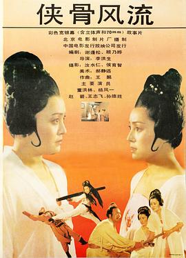 画江湖之换世门生免费影视海报