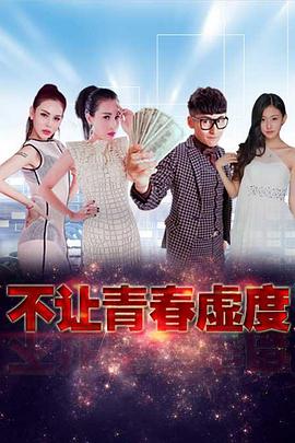 人母沦陷李素琴在线影视海报