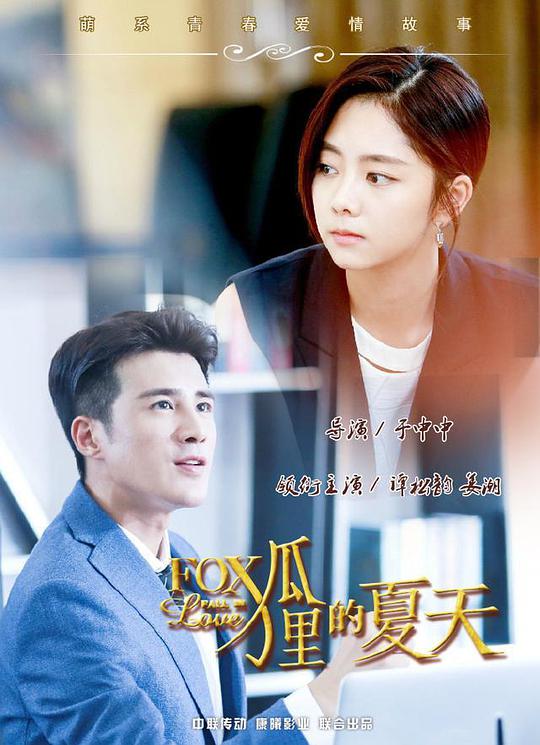 杉杉来了在线观看影视海报