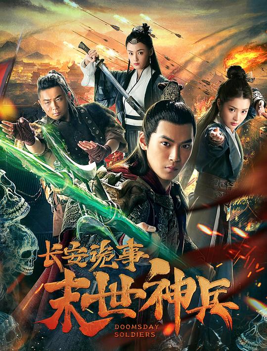 少年特工科迪影视海报