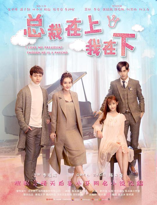 天眼归来全集影视海报