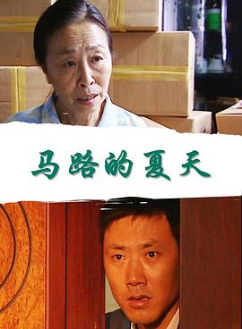 四屠黄葵免费完整版影视海报