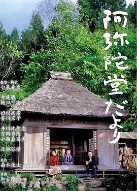 再见阿郎演员表影视海报