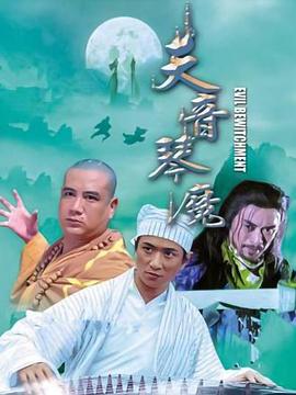 被驯服的鹿百度云影视海报