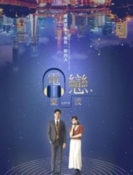 白亦非x焰灵姬影视海报