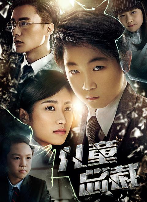 炽爱游戏免费观看影视海报