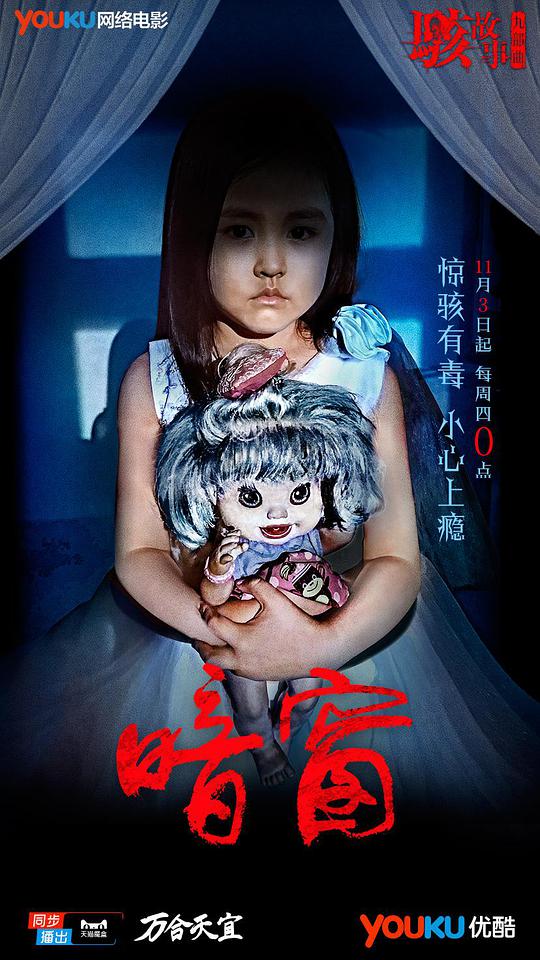 一念无明电影影视海报