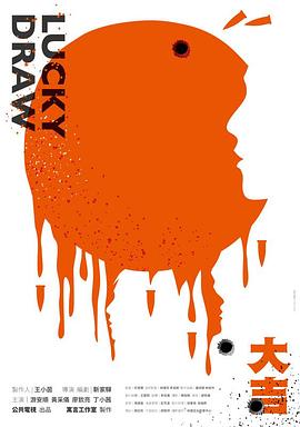 羞耻任务影视海报