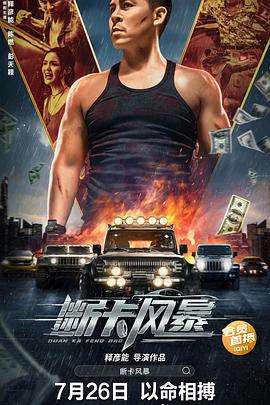 听你说影视海报