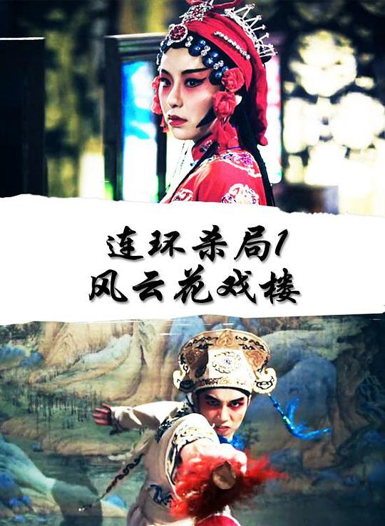 水濑伊织影视海报