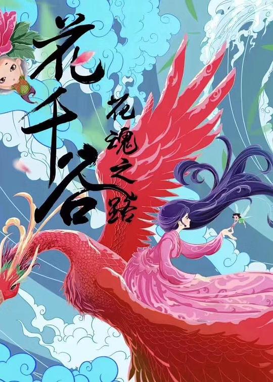 av演员表影视海报