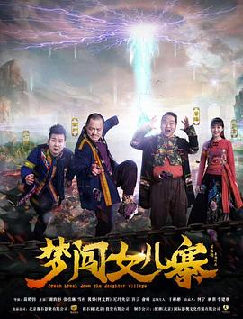 狐妖小红娘图片大全禁影视海报