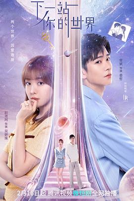 西游伏妖篇王丽坤影视海报