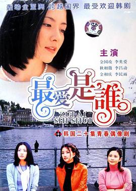 恶作剧之吻1完整版在线影视海报