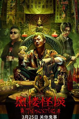 轰天皇家将影视海报