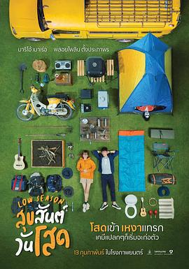 类似过客匆匆的小说影视海报