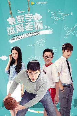 videosdesexotv老师影视海报