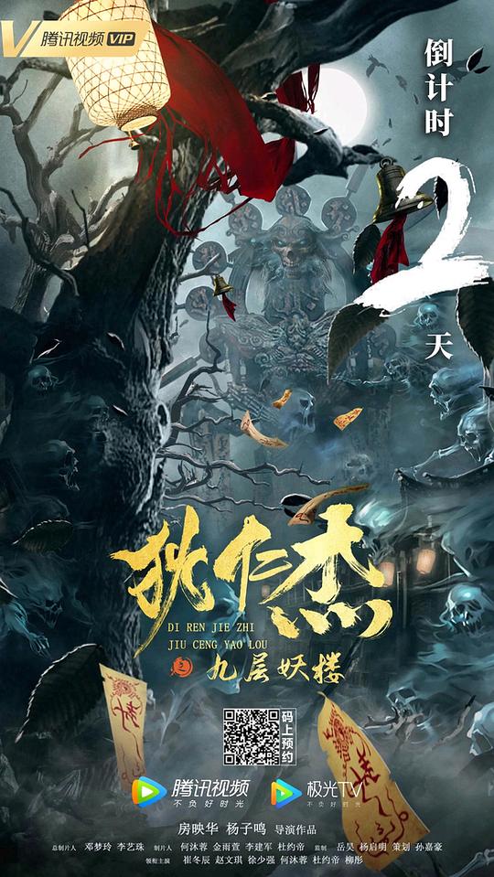 降魔的国语百度云影视海报