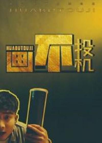 好莱坞照门的磁力种子影视海报