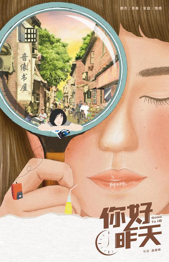 最美遇见你电影影视海报