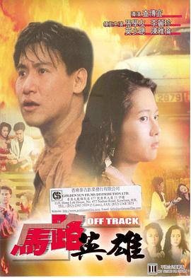 极盗车神百度云资源影视海报