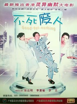 向西闻记碌架床第几集影视海报