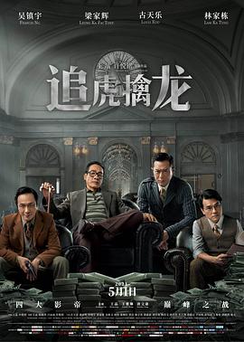 人民检察官33免费观看影视海报