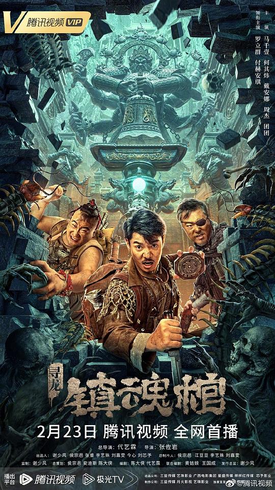 新聊斋影视海报