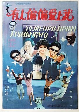 恶魔恋人影视海报