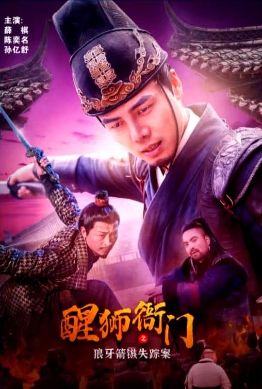 无限生机全集影视海报