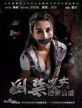 艳香迷醉郭毅强影视海报