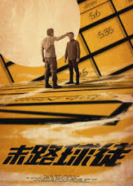 启蒙积木影视海报