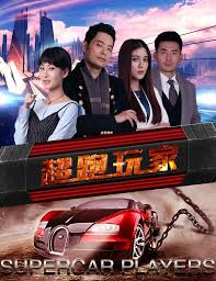 乡村大凶器第二部影视海报