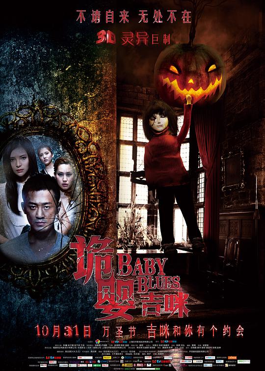 妖魔道粤语影视海报