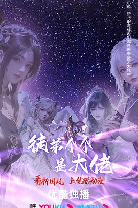 戒烟不戒酒影视海报