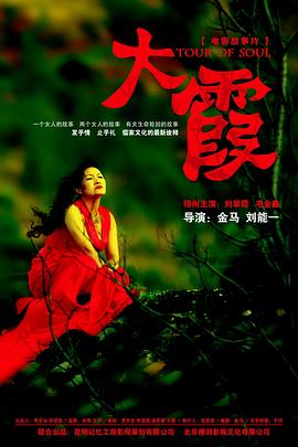 公媳小说影视海报