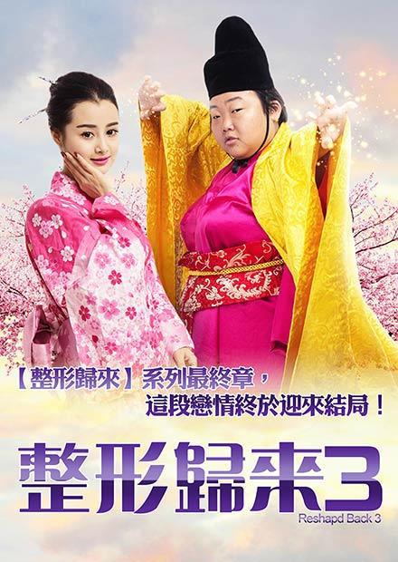 人间大炮影视海报