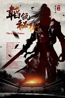 欧路莎影视海报