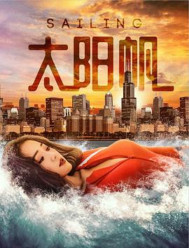 易阳价值199挤奶视频02影视海报