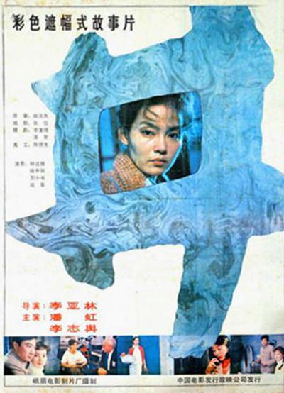 柳云龙风筝在线观看影视海报