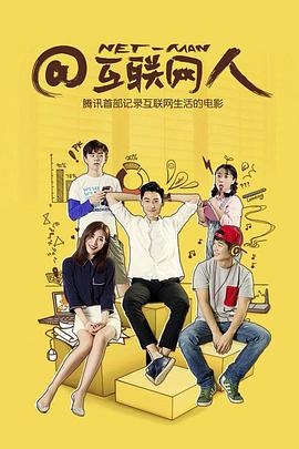 67194网视频影视海报