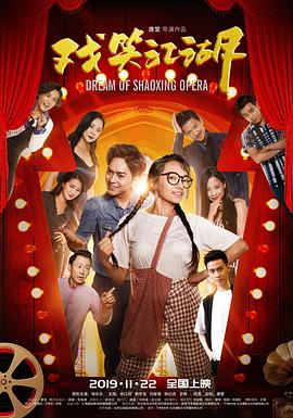 温暖的弦免费观看影视海报