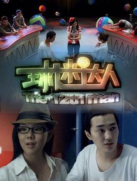 武林欲魔传1一30影视海报