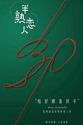 向过去借种影视海报