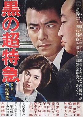 田源龟五郎漫画搓澡工影视海报