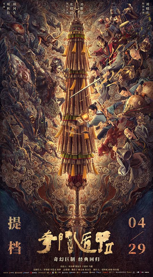 高八度影视海报