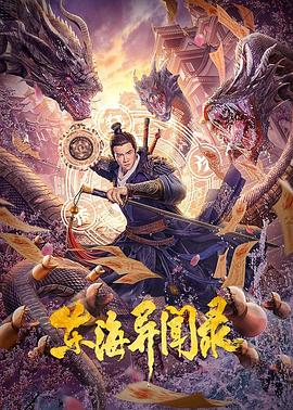 荡乱的女高中生小雪影视海报