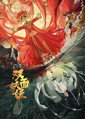 西方的大胆艺术影视海报