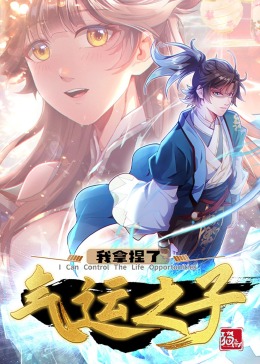 触手养殖 科露塔漫画影视海报