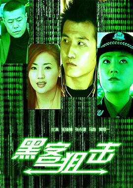 赶尸艳谈2完整版影视海报